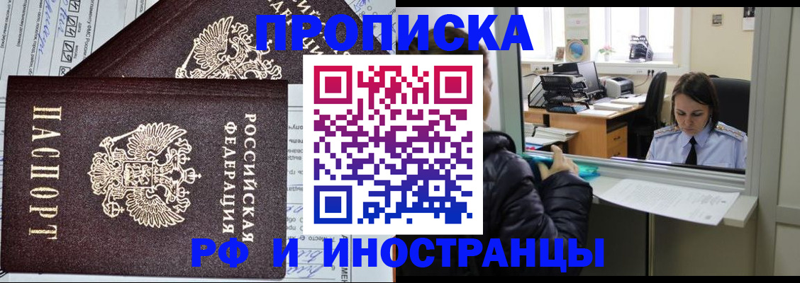 прописка гарантия в Евпатории