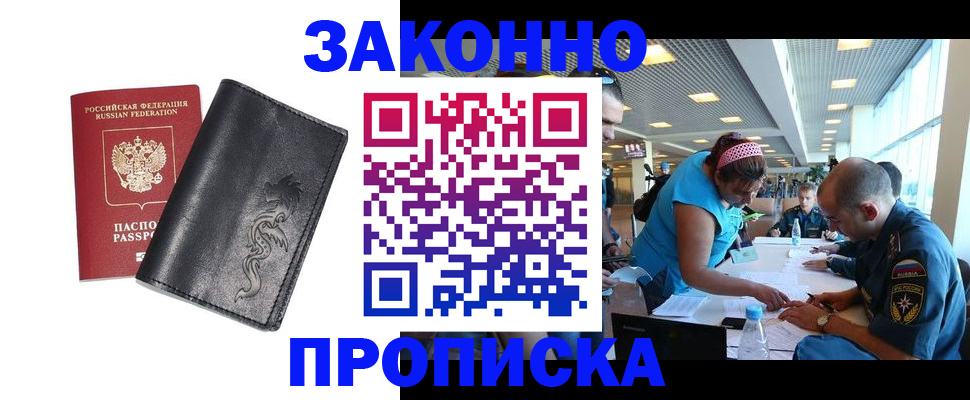купить прописку в Евпатории